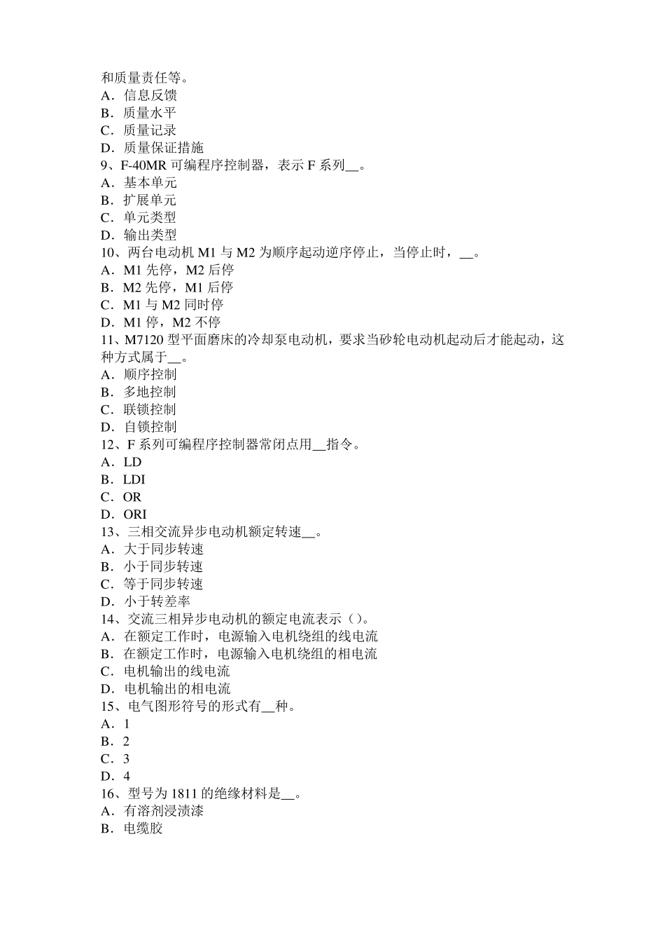 2015年下半年青海数控机床维修调试模拟试题_第2页