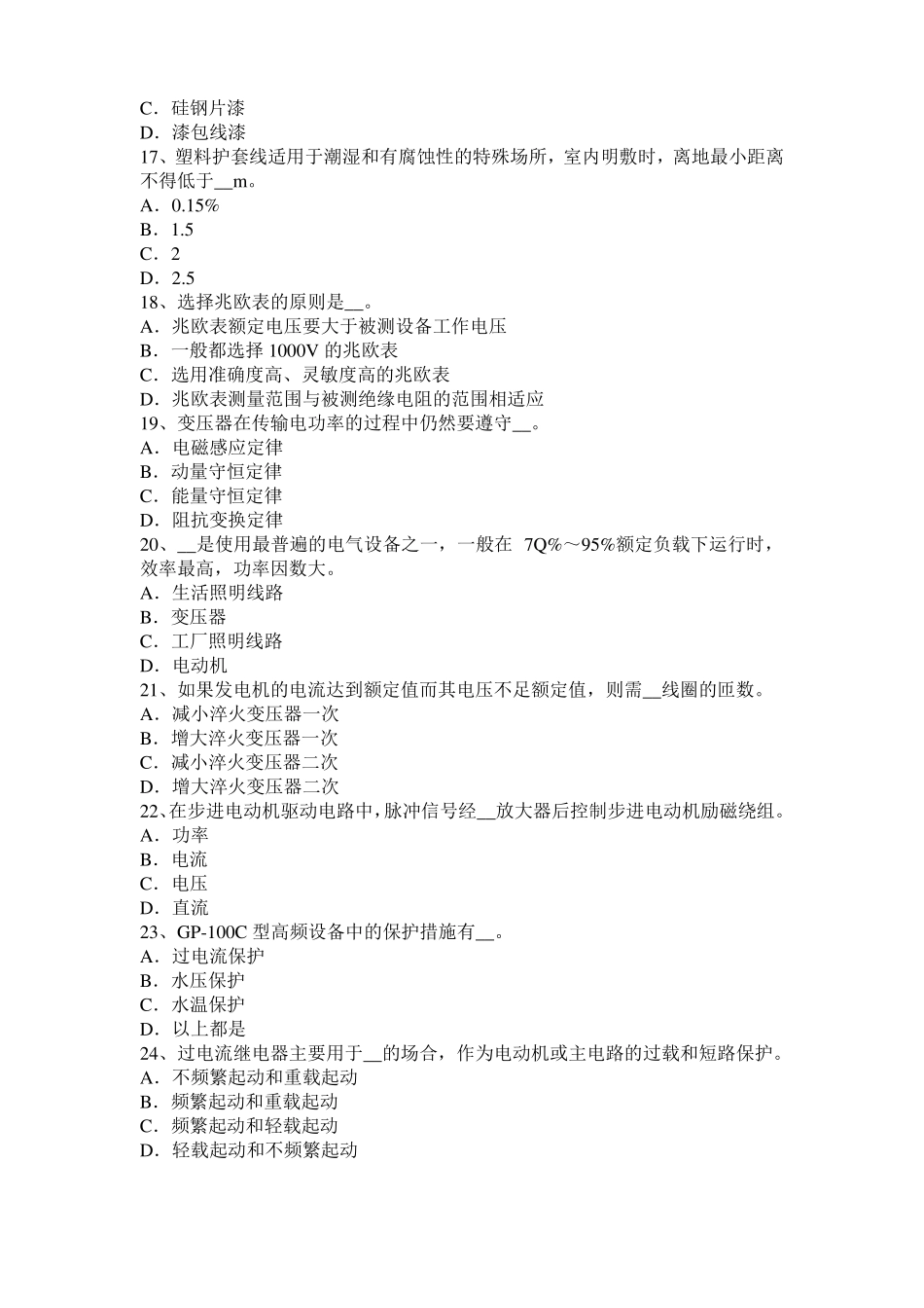 2015年下半年青海数控机床维修调试模拟试题_第3页