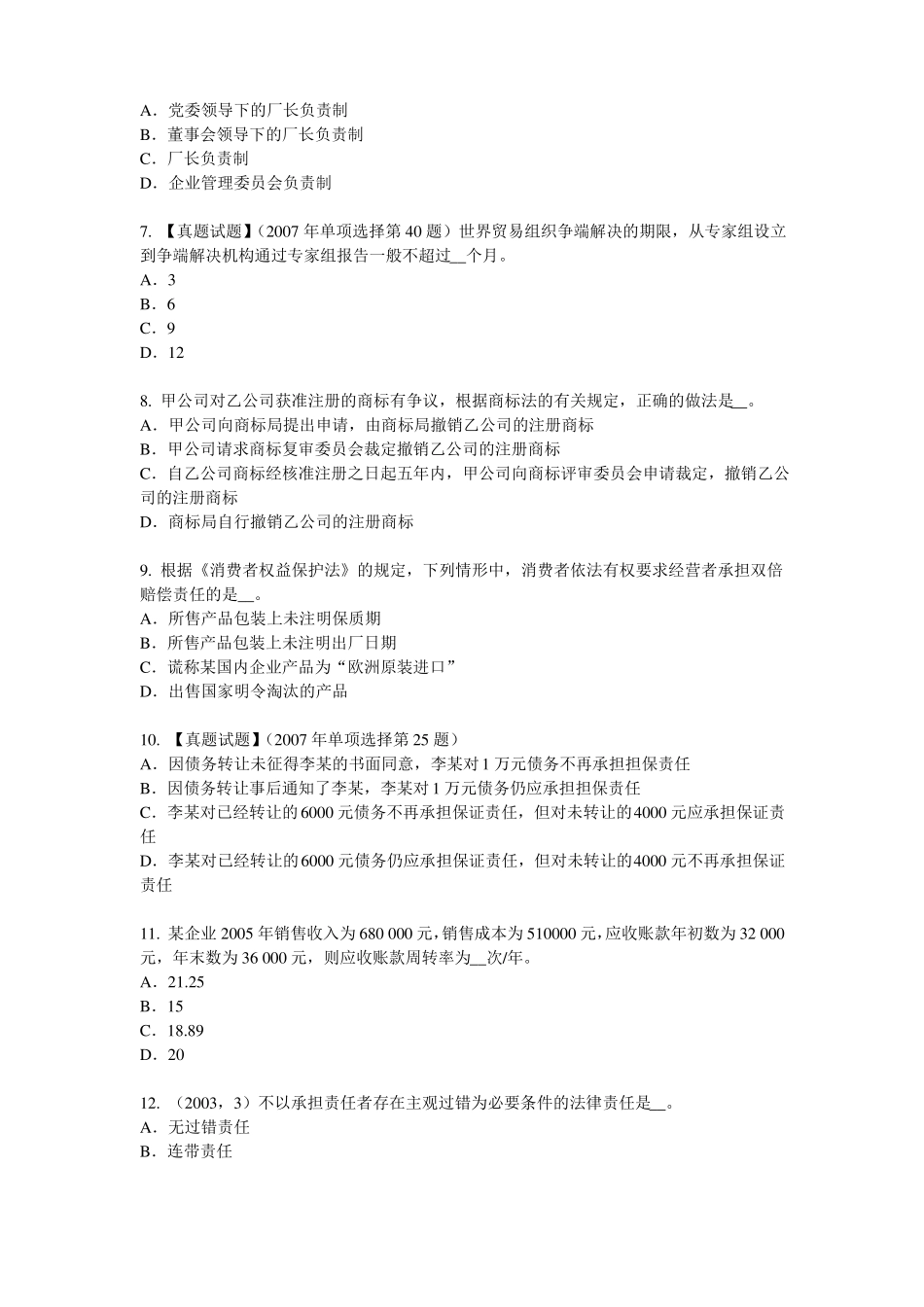 2015年下半年青海综合法律知识：行政诉讼证据的概念和特征考试题_第2页