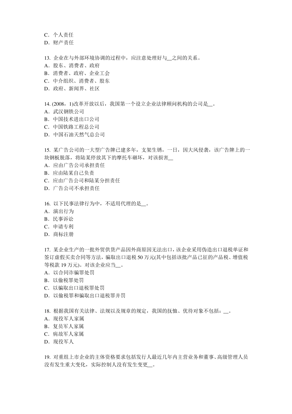 2015年下半年青海综合法律知识：行政诉讼证据的概念和特征考试题_第3页