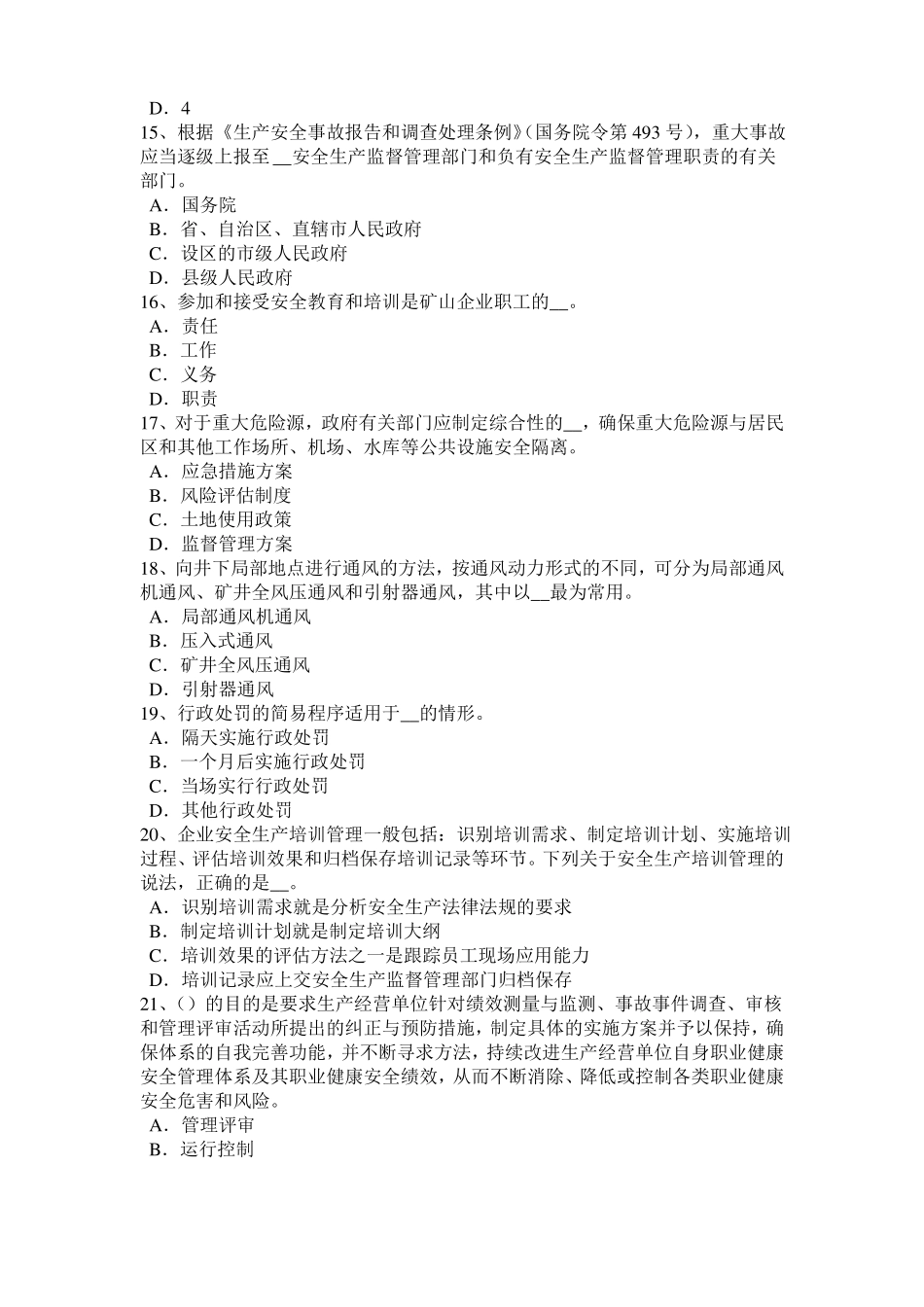 2015年下半年青海安全工程师安全生产：为什么保险丝不能用铜、铁丝代替试题_第3页