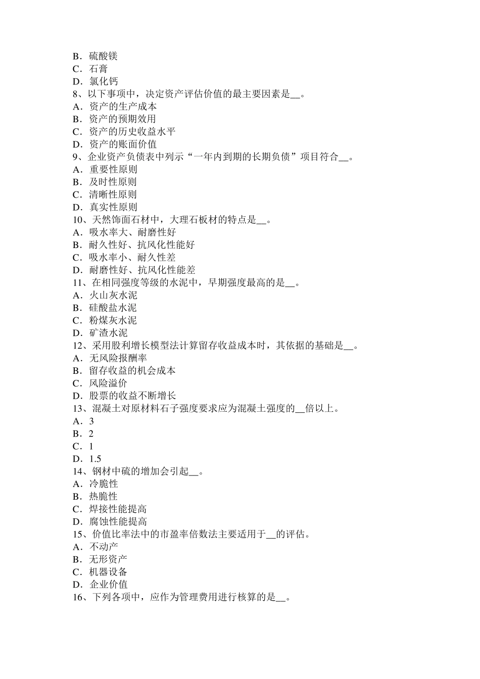 2015年下半年青海资产评价师财务会计：基本每股收益考试题_第2页