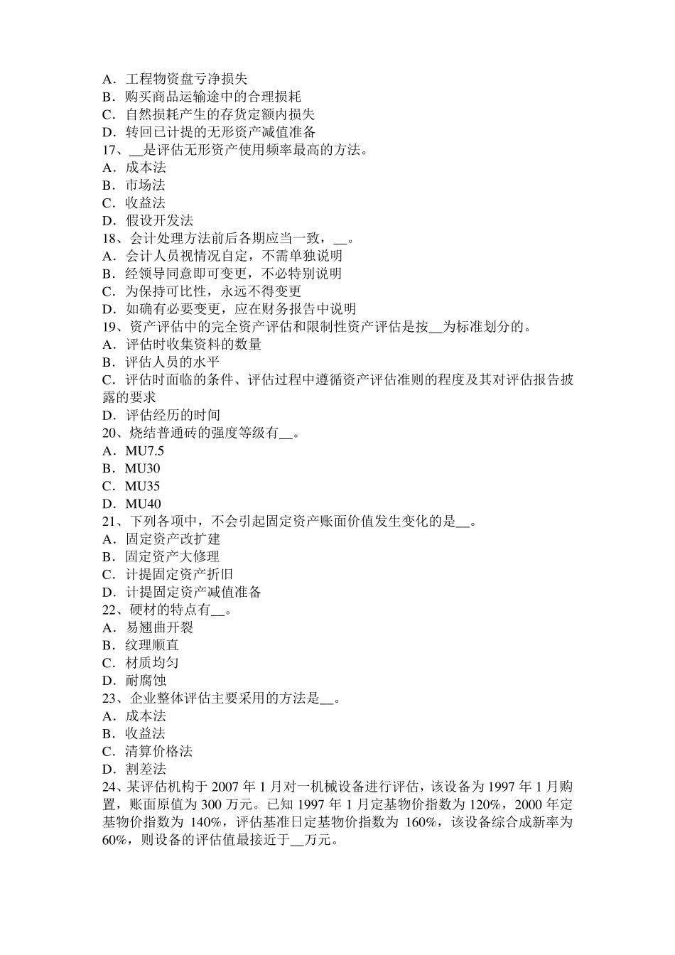 2015年下半年青海资产评价师财务会计：基本每股收益考试题_第3页