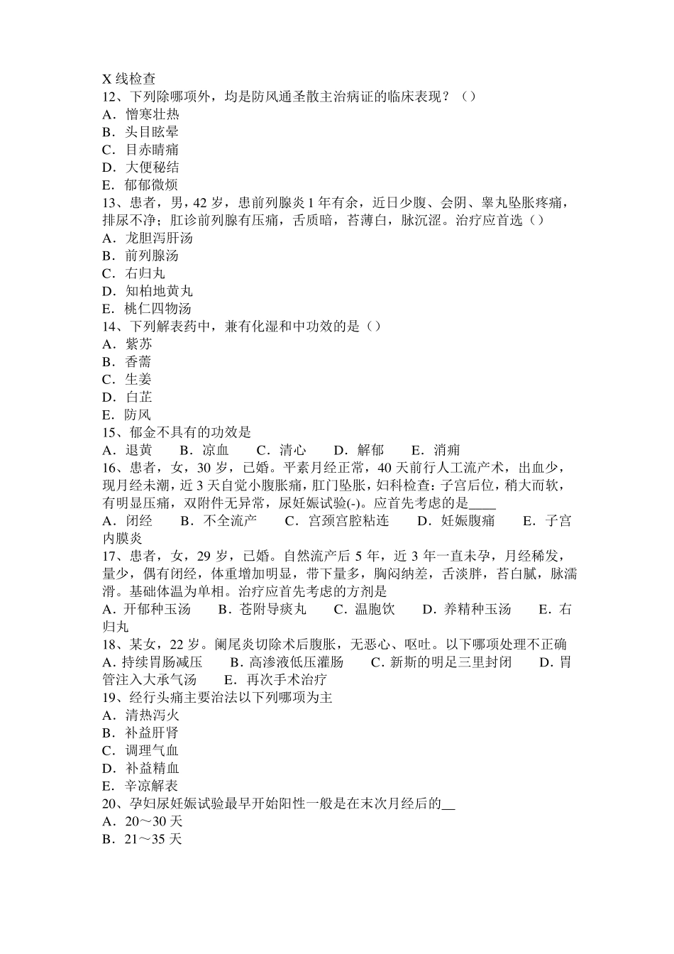 2015年下半年黑龙江中西医执业医师：大叶性肺炎20108-26模拟试题_第2页