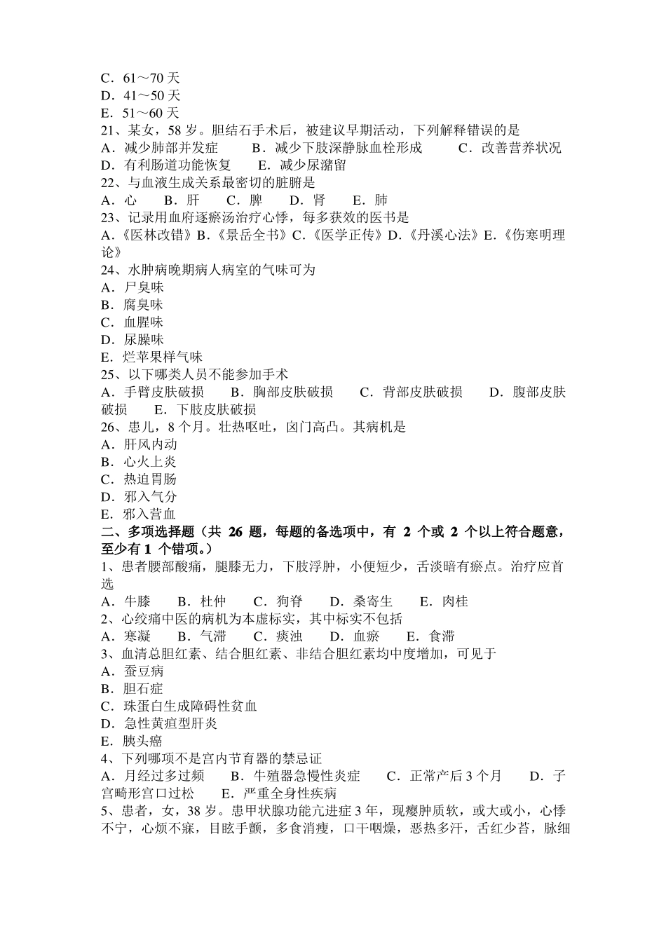 2015年下半年黑龙江中西医执业医师：大叶性肺炎20108-26模拟试题_第3页
