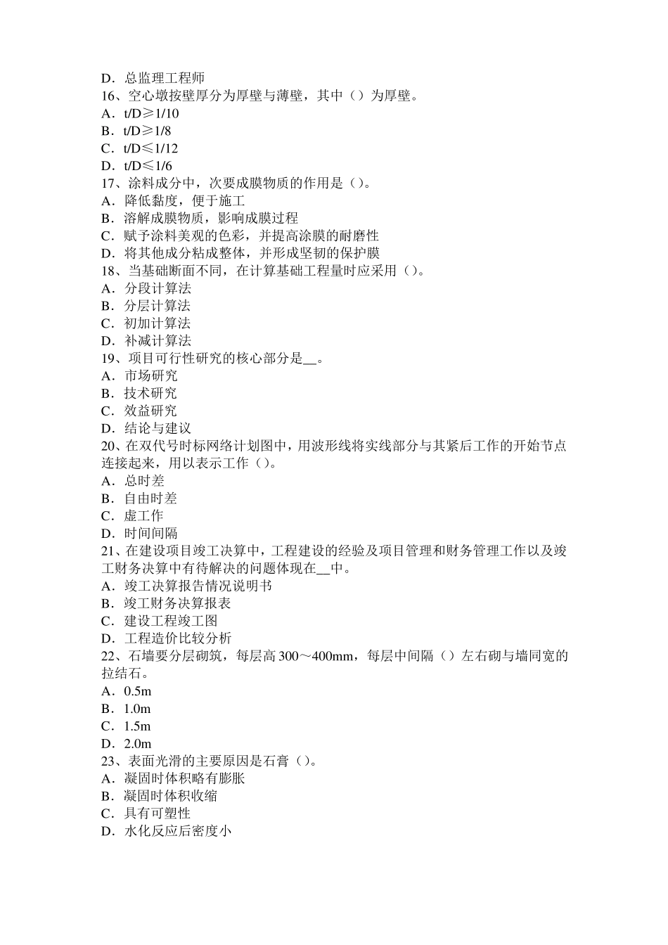 2015年下半年青海造价工程师考试安装计量：列管式换热器考试试卷_第3页