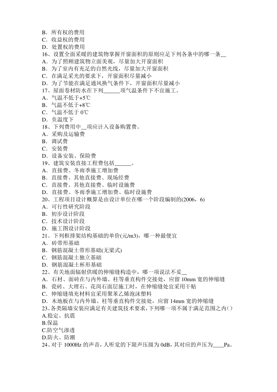 2015年下半年黑龙江一级建筑师建筑结构：预应力筋切断考试题_第3页