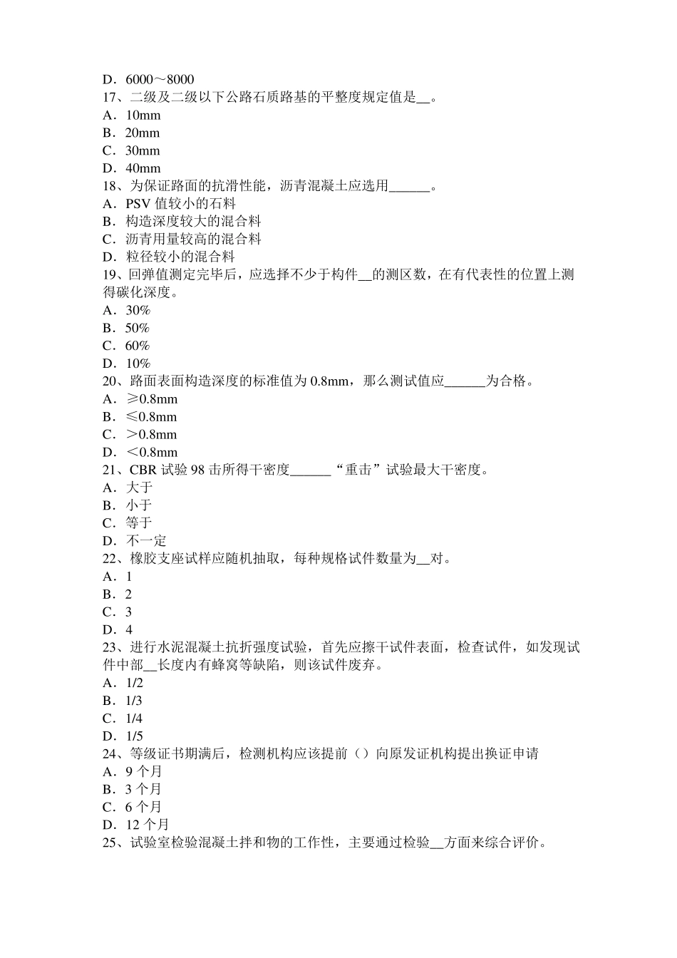 2015年下半年黑龙江公路工程试验检测员沥青混合材料试题_第3页