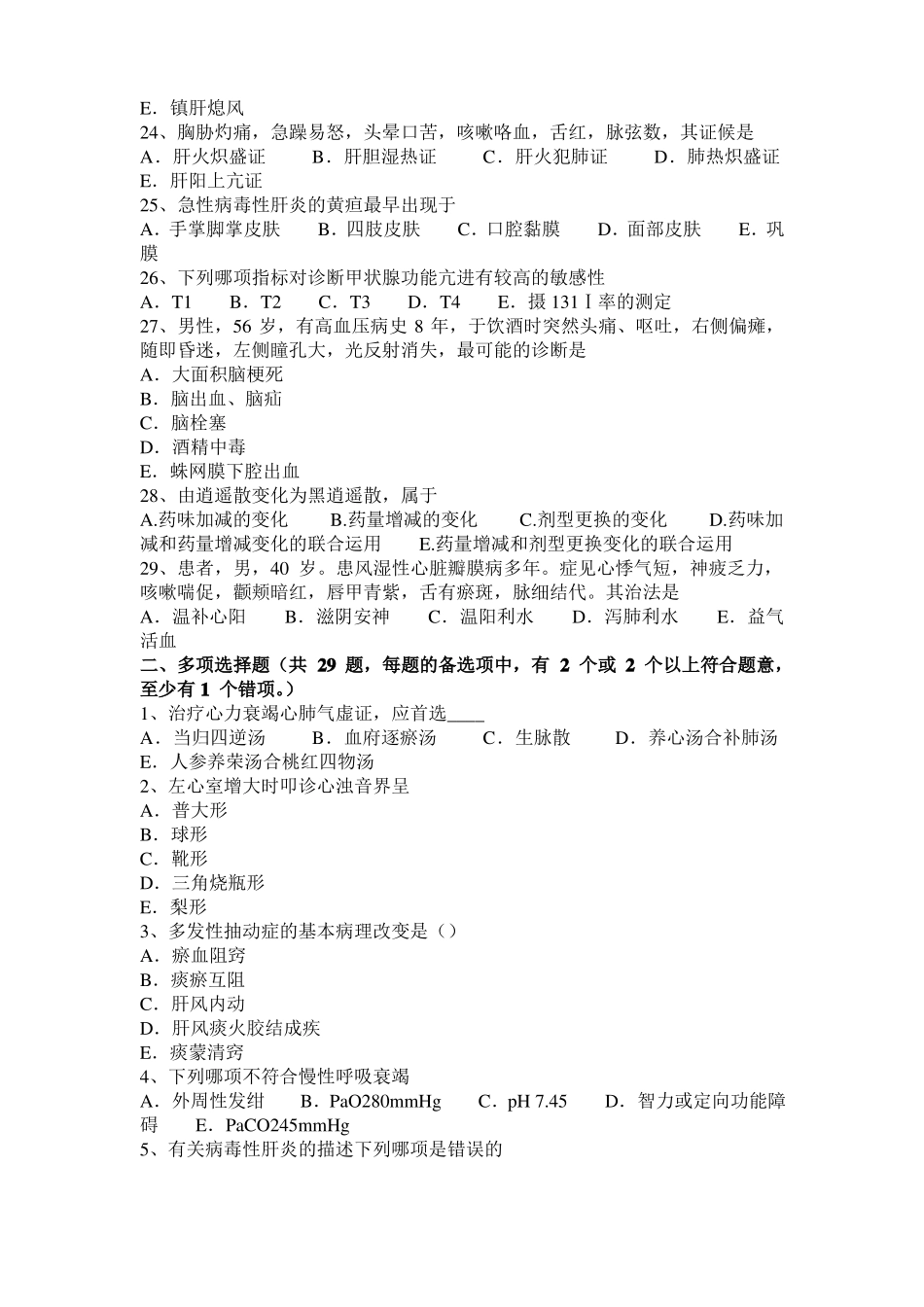 2015年下半年黑龙江中西医结合医师：斑与疹的区别20108-23考试试卷_第3页