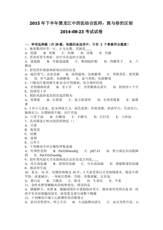 2015年下半年黑龙江中西医结合医师：斑与疹的区别20108-23考试试卷