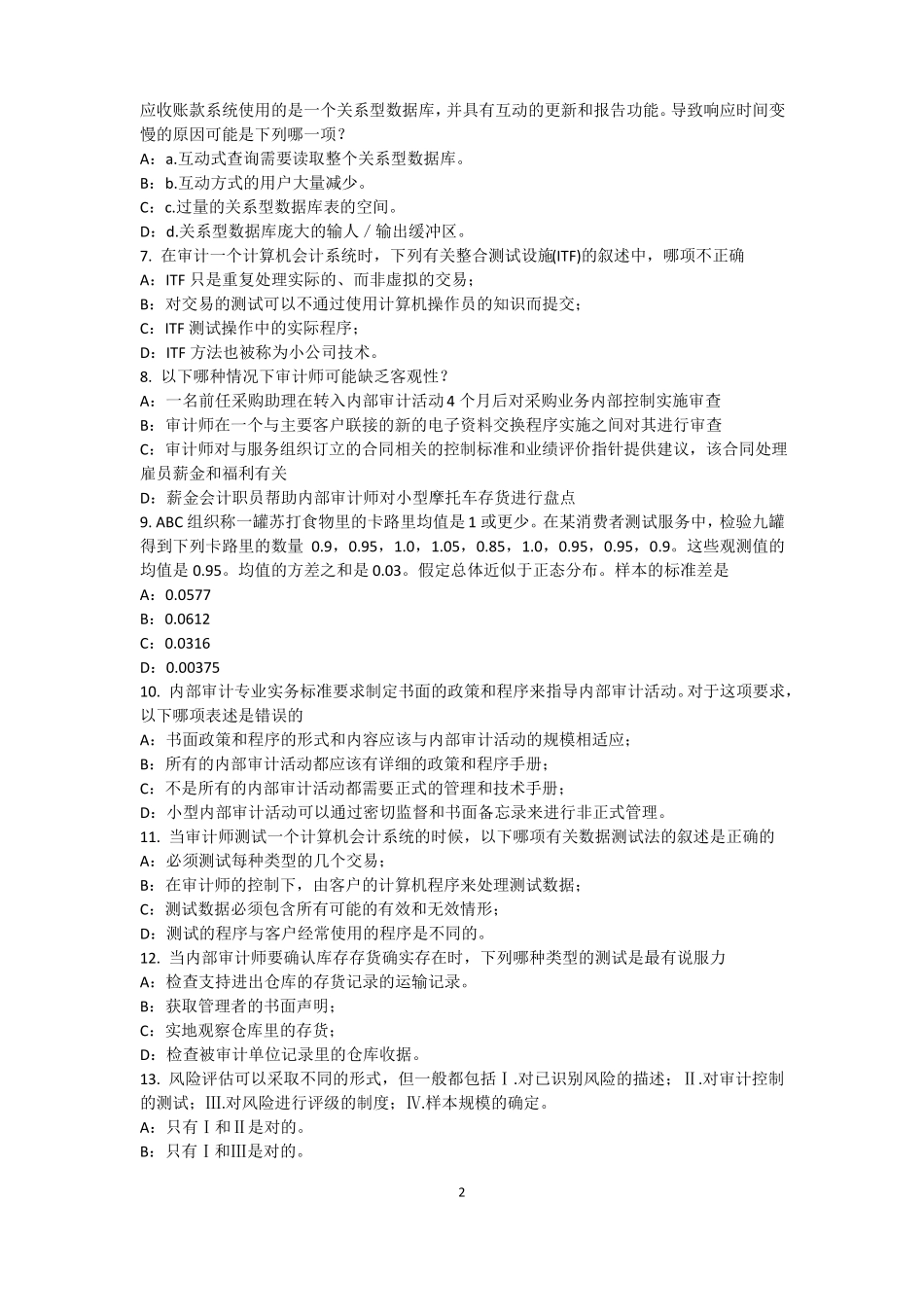 2015年下半年黑龙江内部审计基础：内部控制过程中组织各层级管理职责考试试卷_第2页