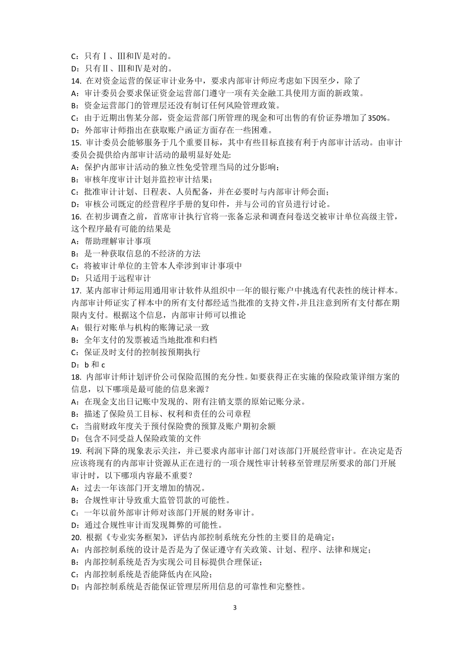 2015年下半年黑龙江内部审计基础：内部控制过程中组织各层级管理职责考试试卷_第3页