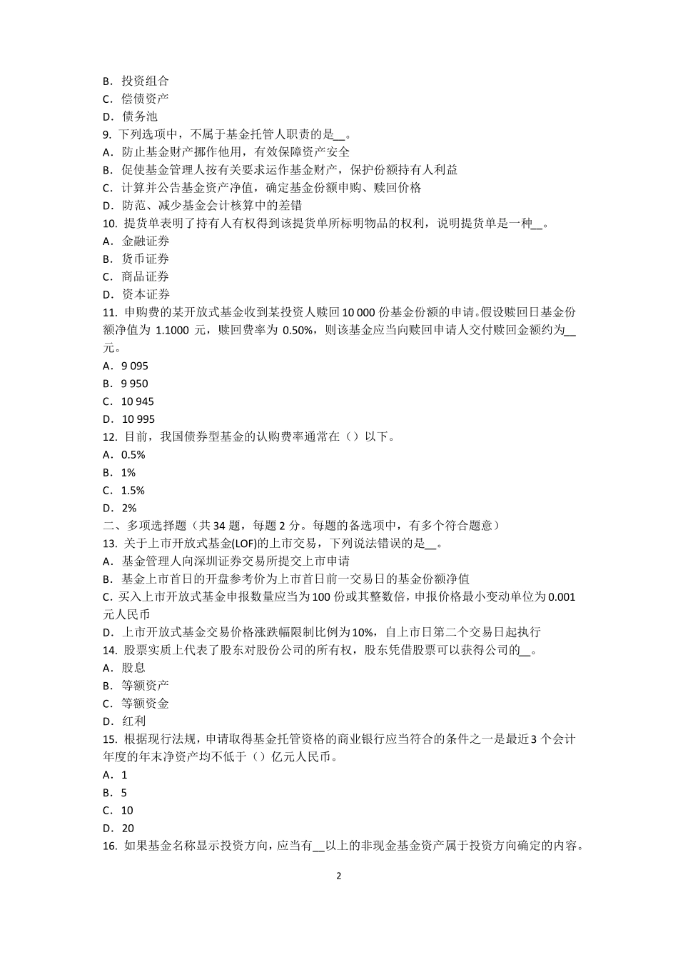 2015年下半年黑龙江基金从业资格：终值、现值和贴现试题_第2页