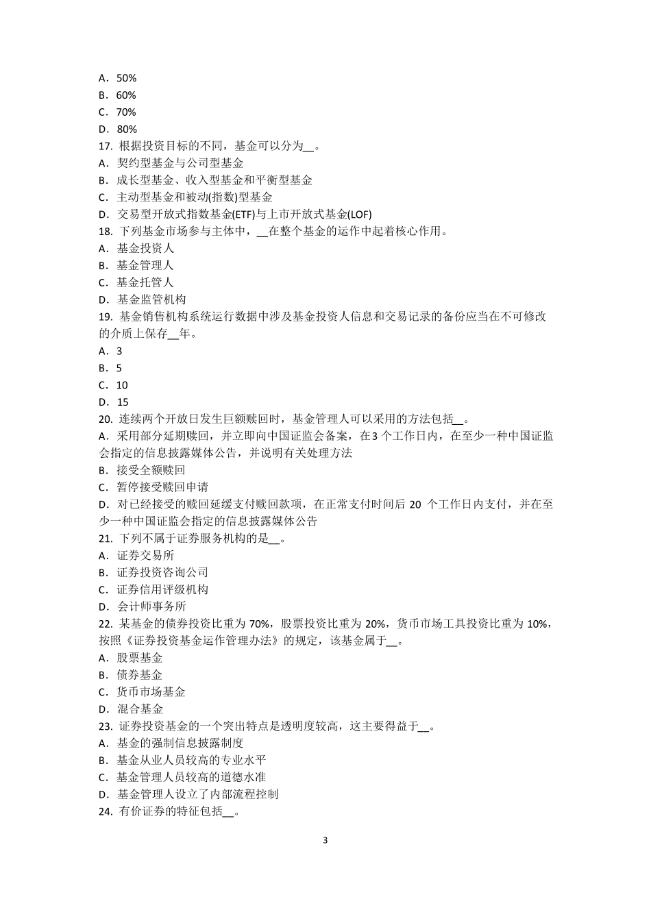 2015年下半年黑龙江基金从业资格：终值、现值和贴现试题_第3页