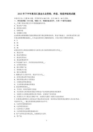 2015年下半年黑龙江基金从业资格：终值、现值和贴现试题