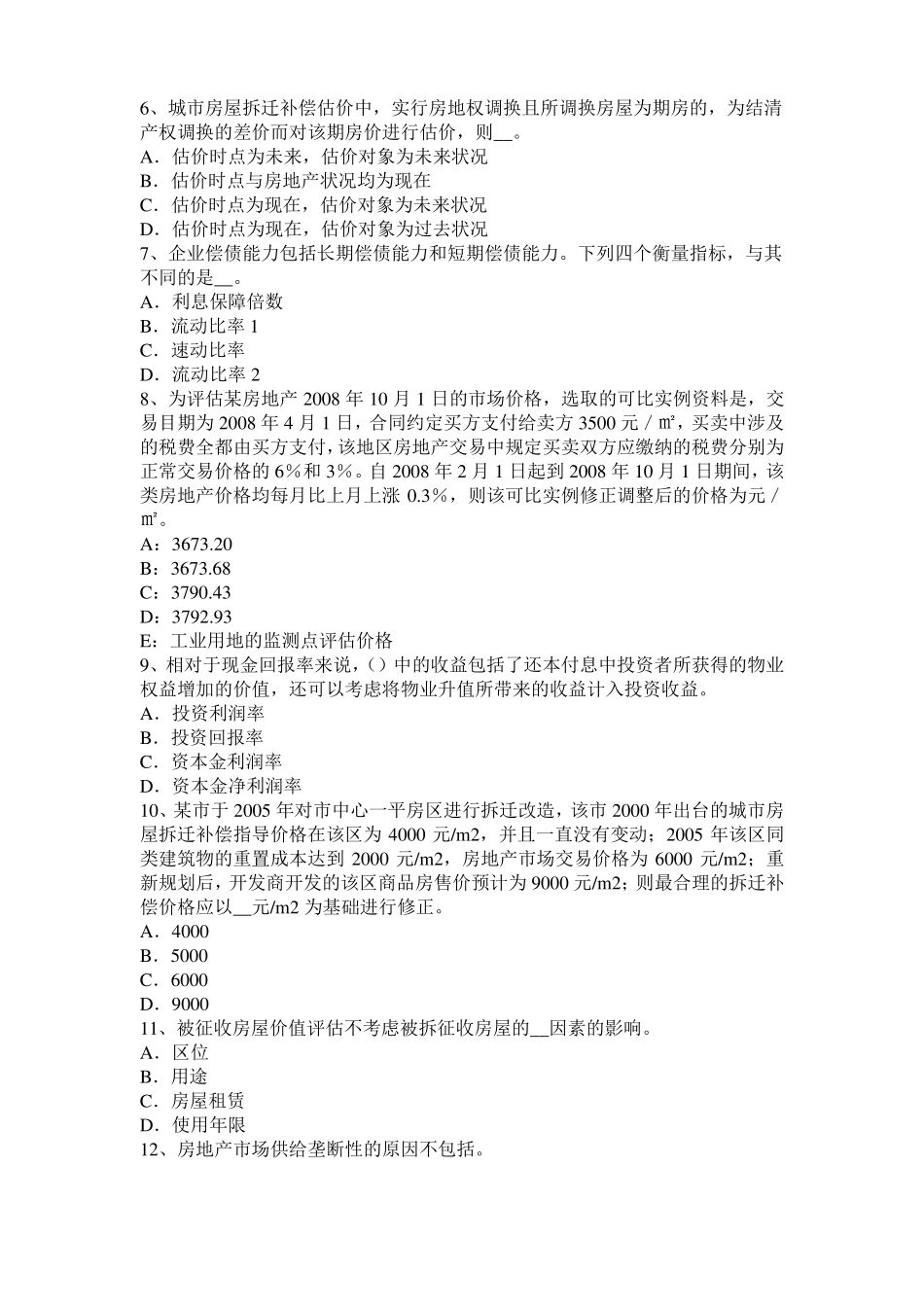 2015年下半年黑龙江房地产估价师理论与方法：划分路线价区段考试试题_第2页