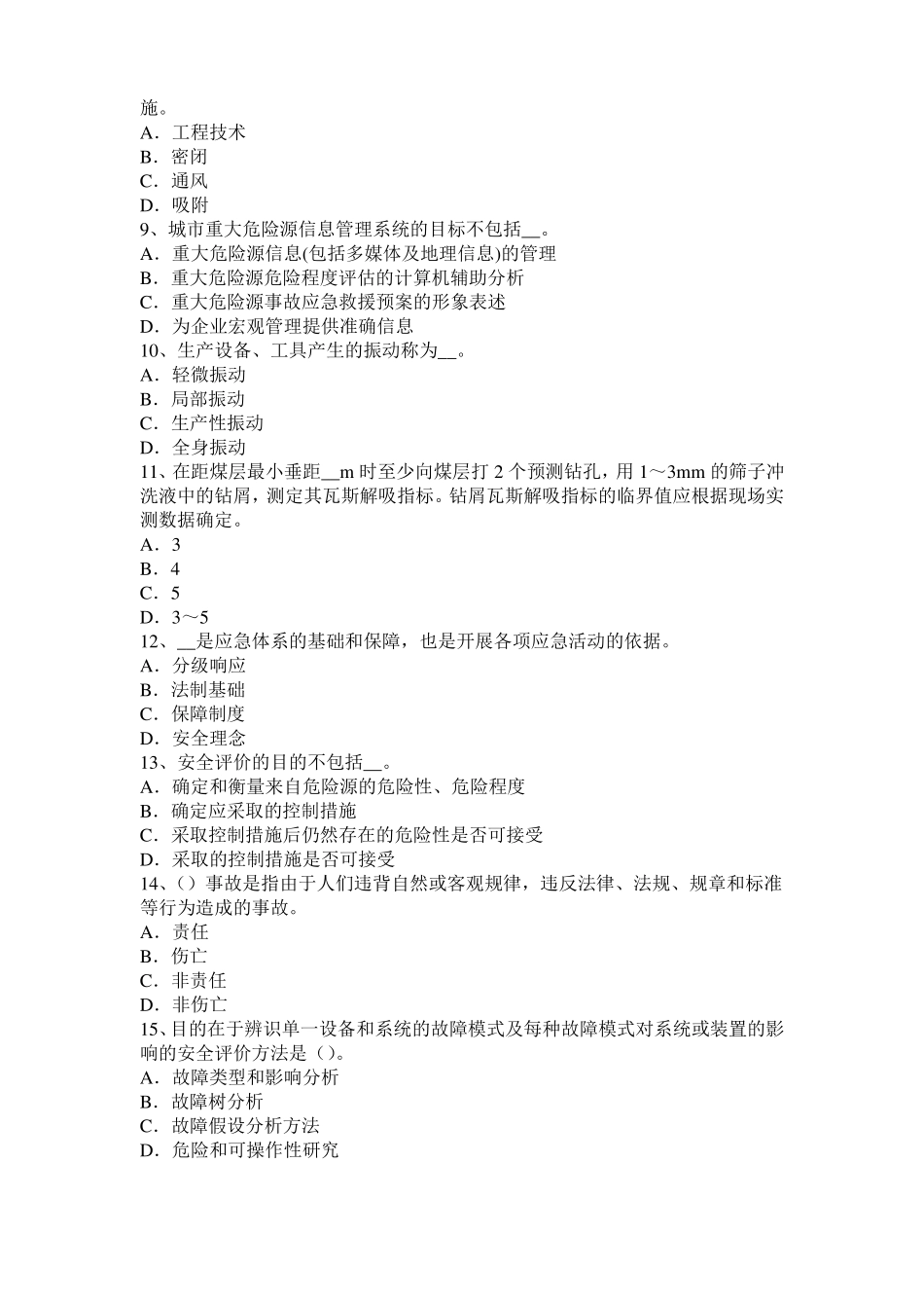 2015年下半年黑龙江安全工程师安全生产：推土机在斜坡横向推土斜坡不能超过多少度考试题_第2页