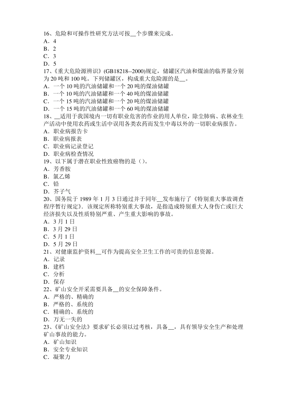 2015年下半年黑龙江安全工程师安全生产：推土机在斜坡横向推土斜坡不能超过多少度考试题_第3页