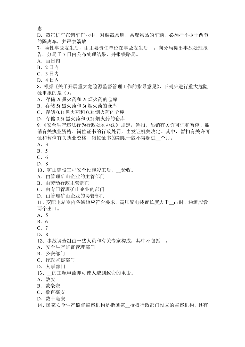 2015年下半年黑龙江安全工程师安全生产：现浇大体积砼裂缝的成因考试试题_第2页