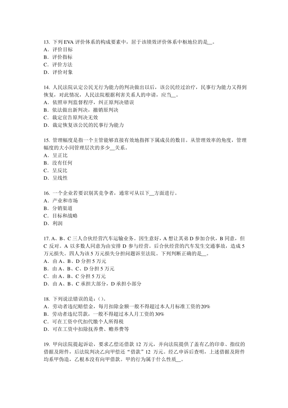 2015年下半年黑龙江综合法律知识：行政诉讼证据的概念和特征试题_第3页