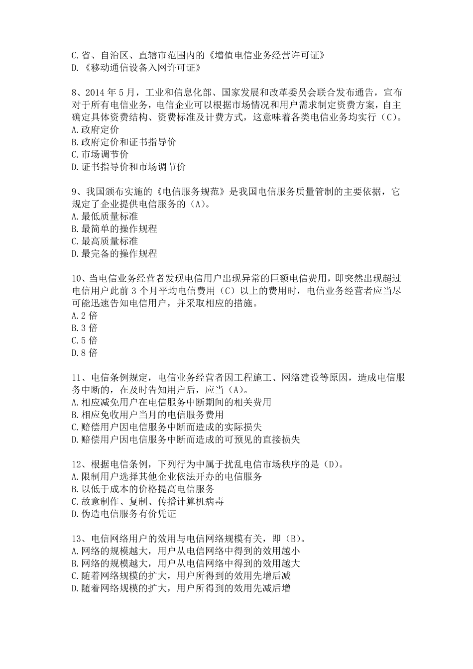 2015年中级通信工程师考试上午真题标准答案打印版_第2页