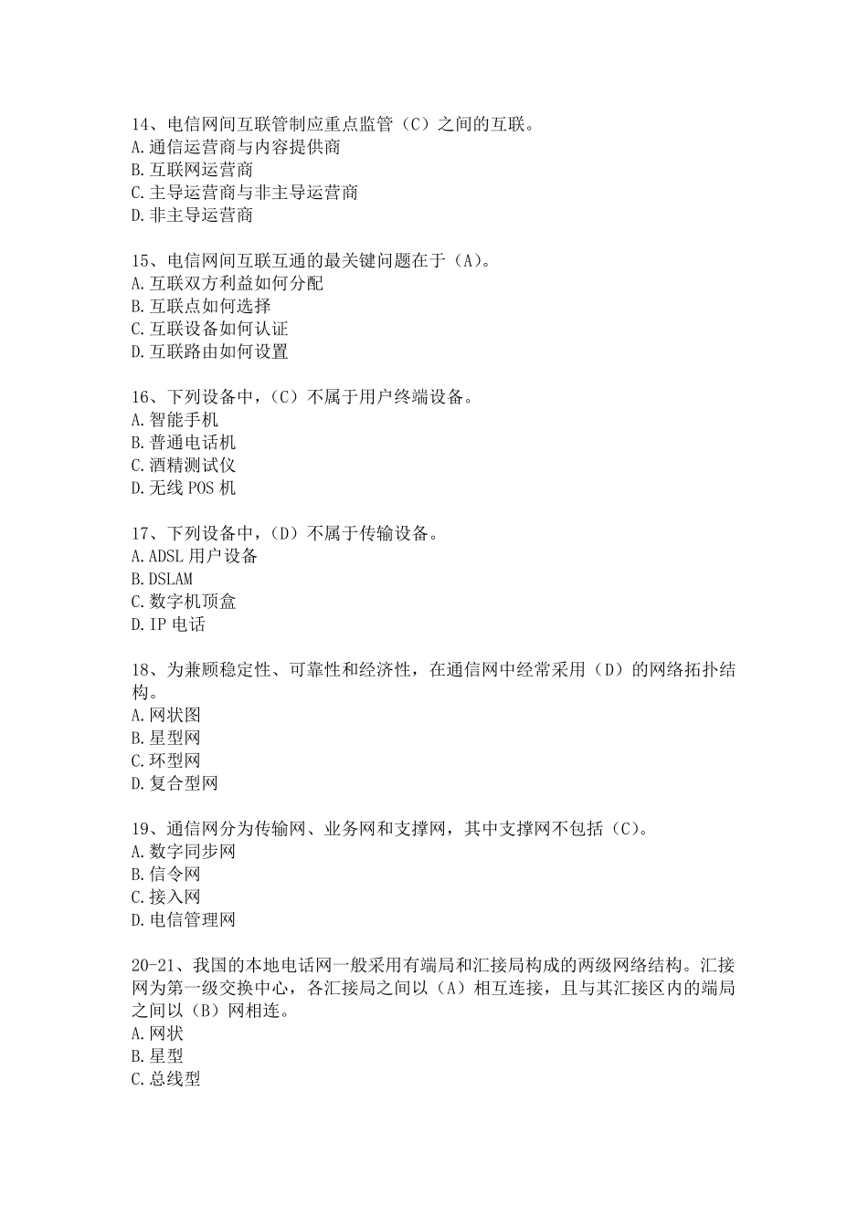 2015年中级通信工程师考试上午真题标准答案打印版_第3页