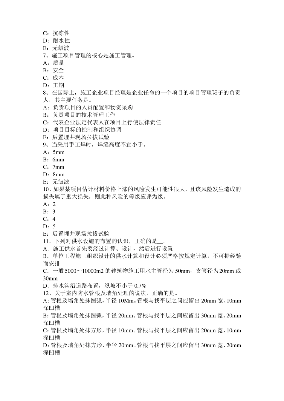 2015年二级建造师法规：工程建设领域犯罪的构成模拟试题_第2页