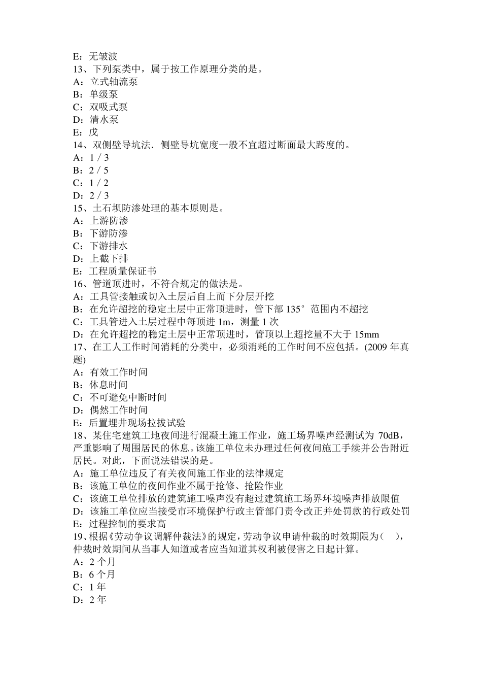 2015年二级建造师法规：工程建设领域犯罪的构成模拟试题_第3页