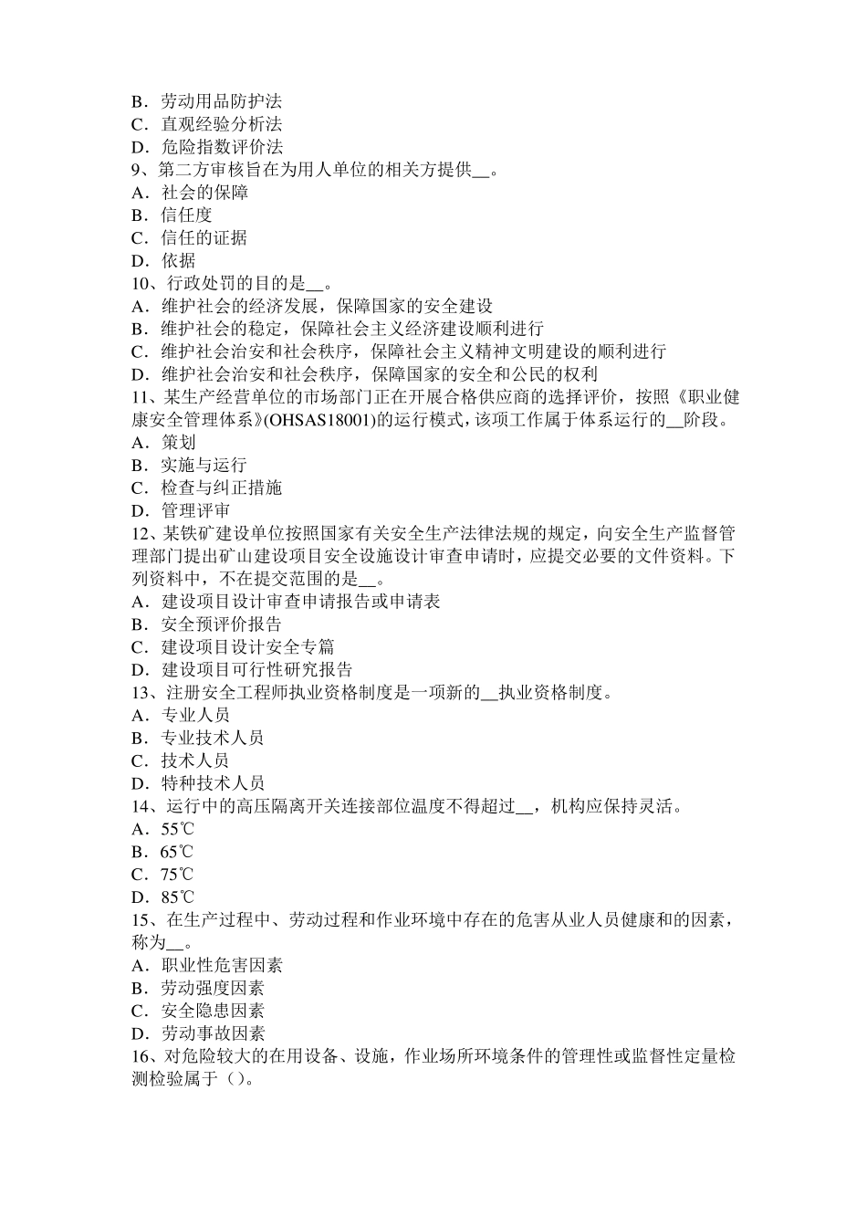 2015年下半年黑龙江安全工程师安全生产法：钢筋严禁上机除锈模拟试题_第2页