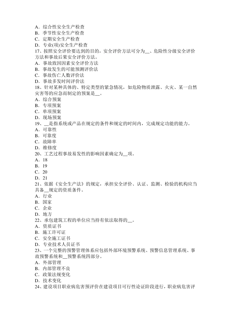 2015年下半年黑龙江安全工程师安全生产法：钢筋严禁上机除锈模拟试题_第3页