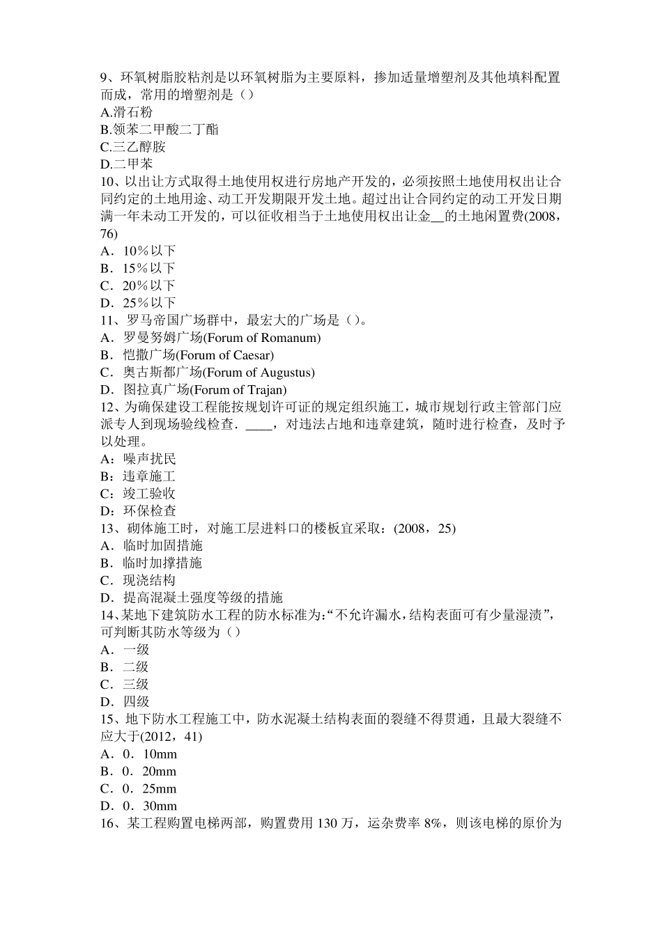 2015年云南一级建筑师建筑物理与设备：各类建筑的声学设计模拟试题_第2页