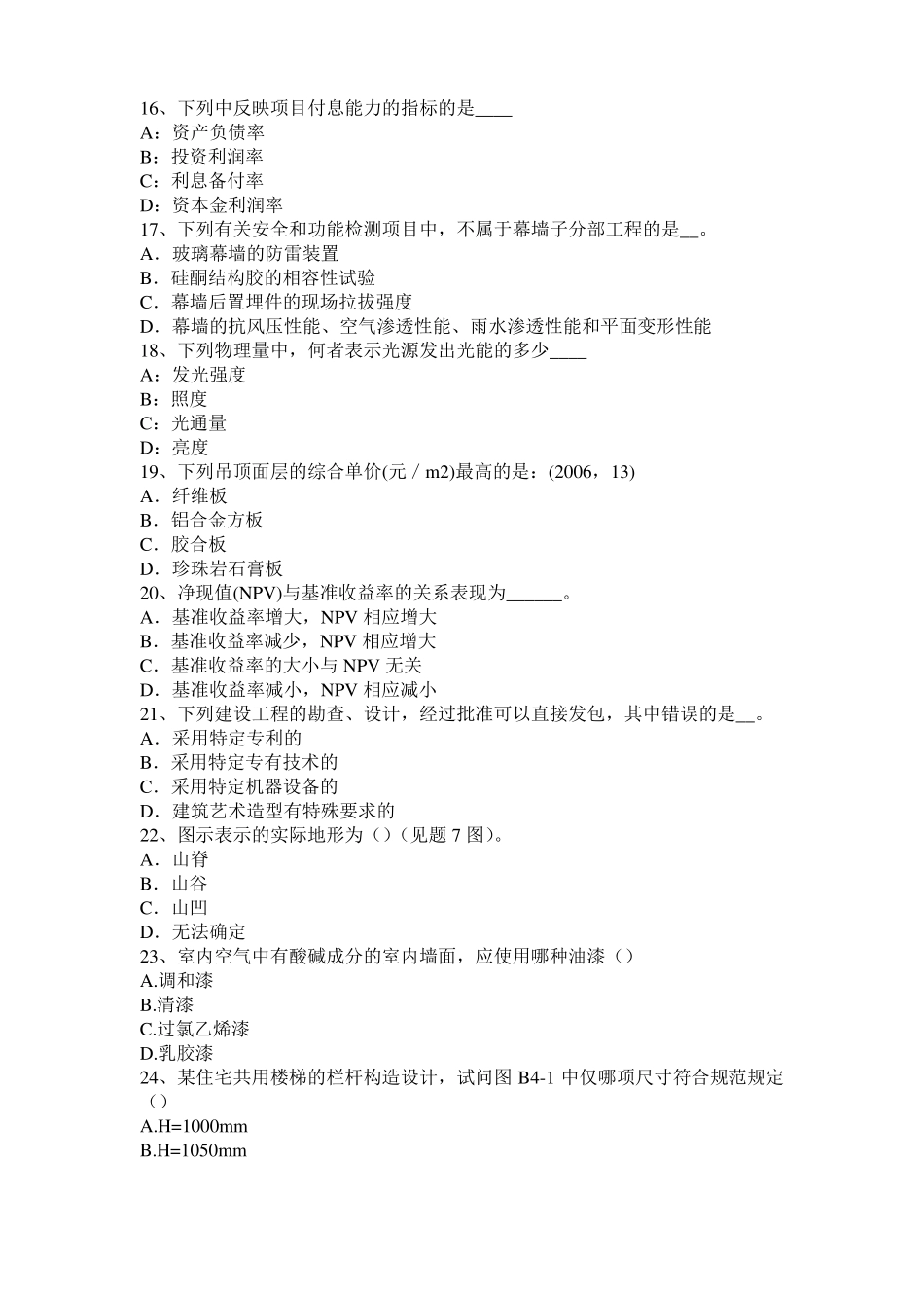 2015年云南一级建筑师建筑结构：力法计算超静定结构模拟试题_第3页