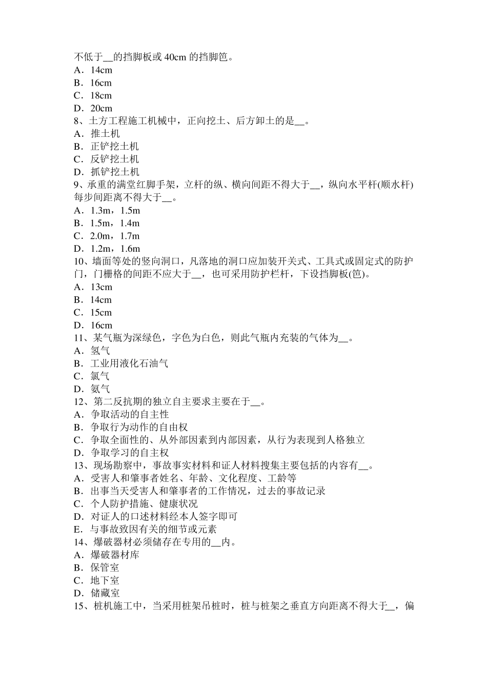 2015年云南信息B类安全员考试试题_第2页