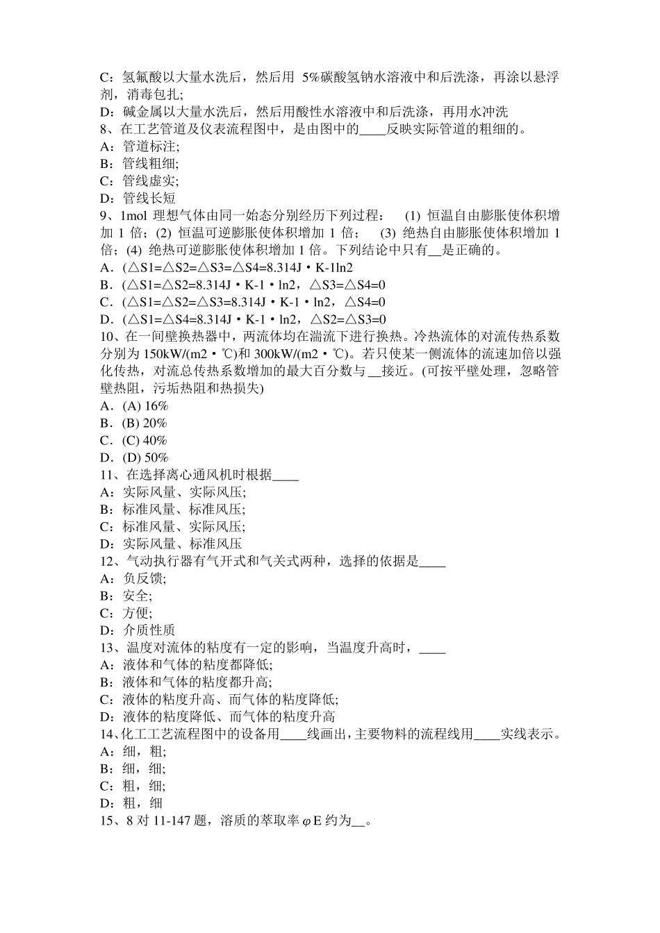 2015年云南化工工程师：含铅汽油毒性考试试卷_第2页