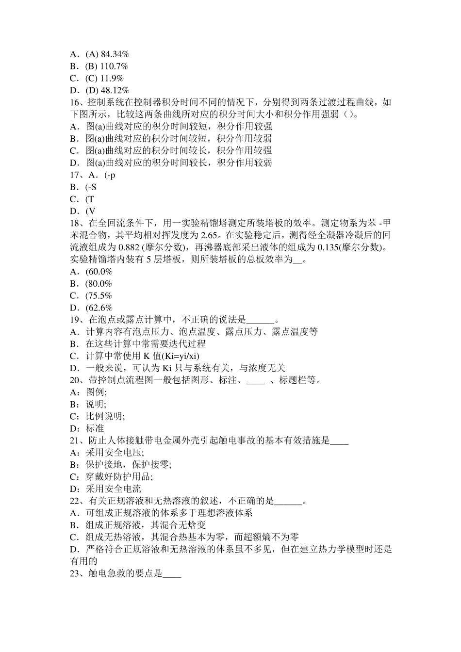 2015年云南化工工程师：含铅汽油毒性考试试卷_第3页