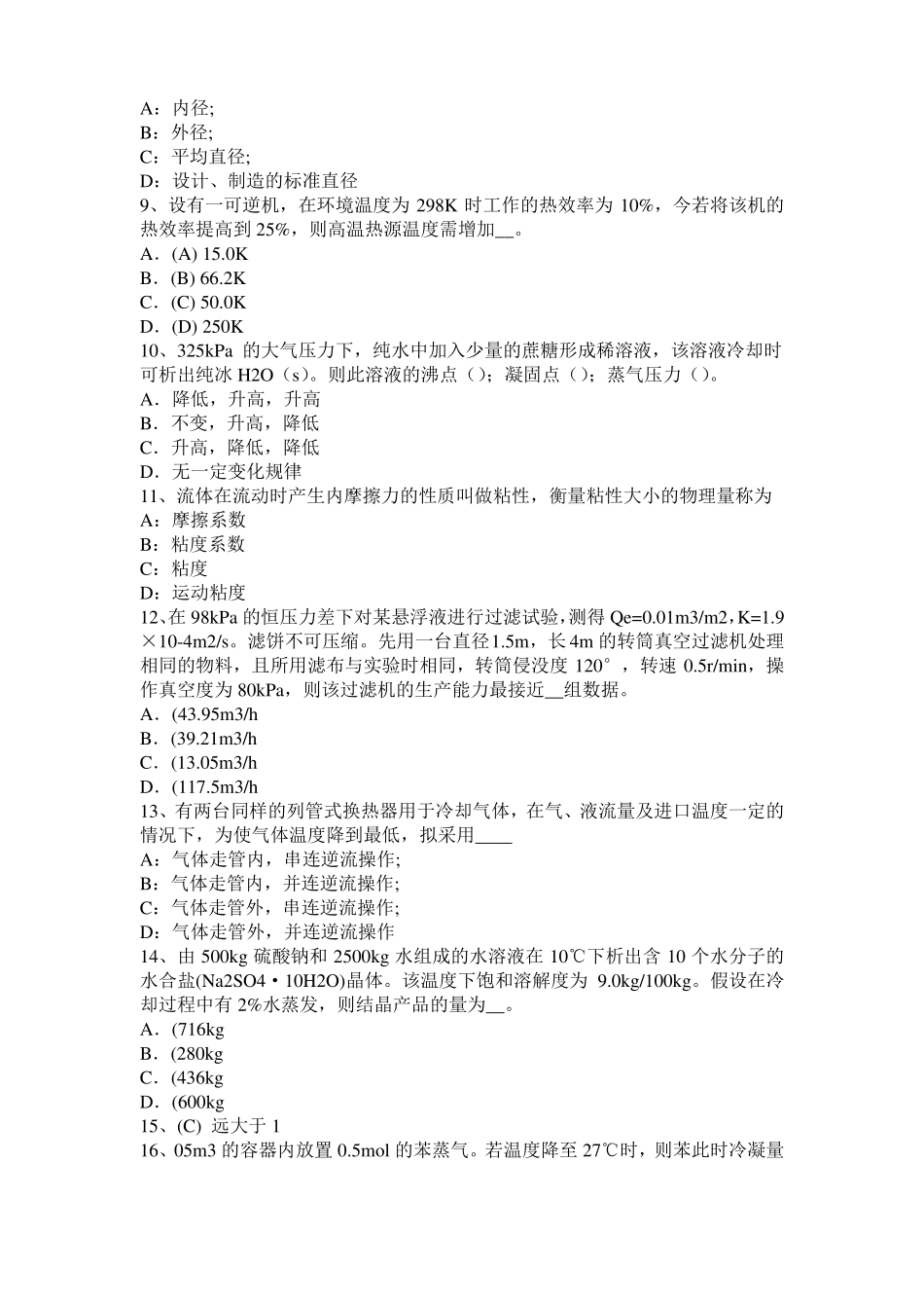 2015年云南化工工程师专业基础考点：驻波模拟试题_第2页