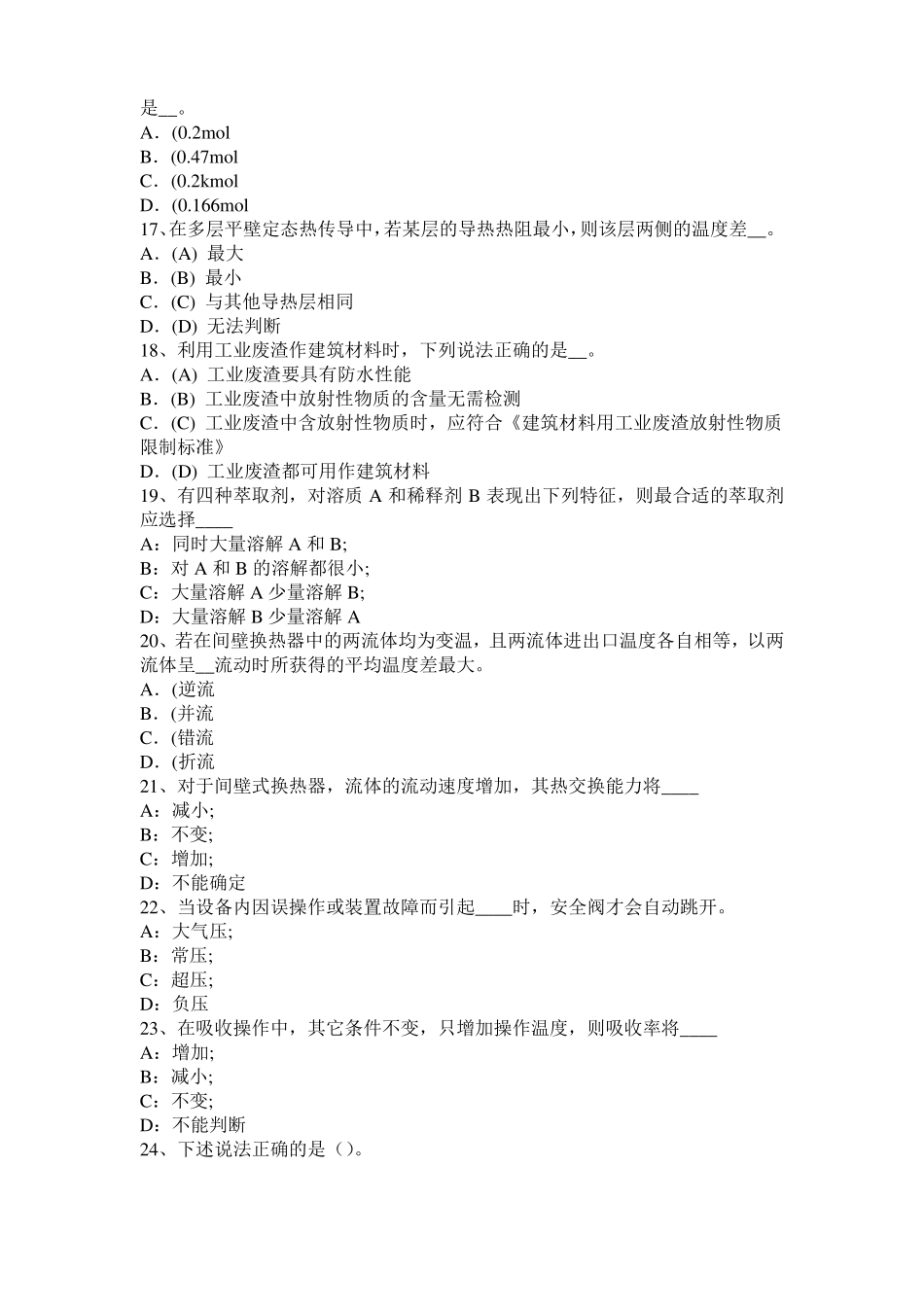 2015年云南化工工程师专业基础考点：驻波模拟试题_第3页