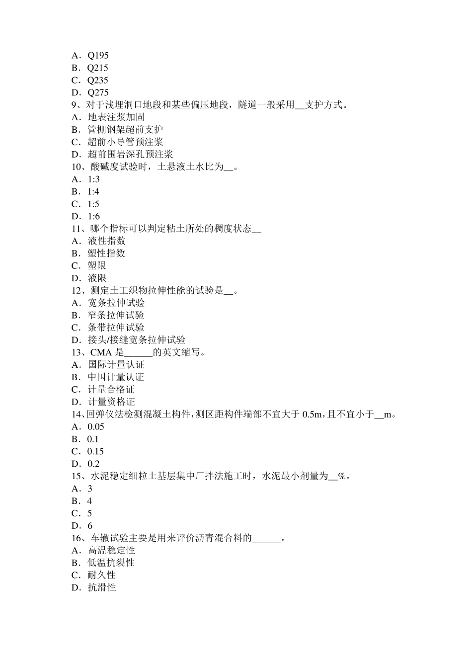 2015年云南公路工程试验检测员工业化标准试题_第2页