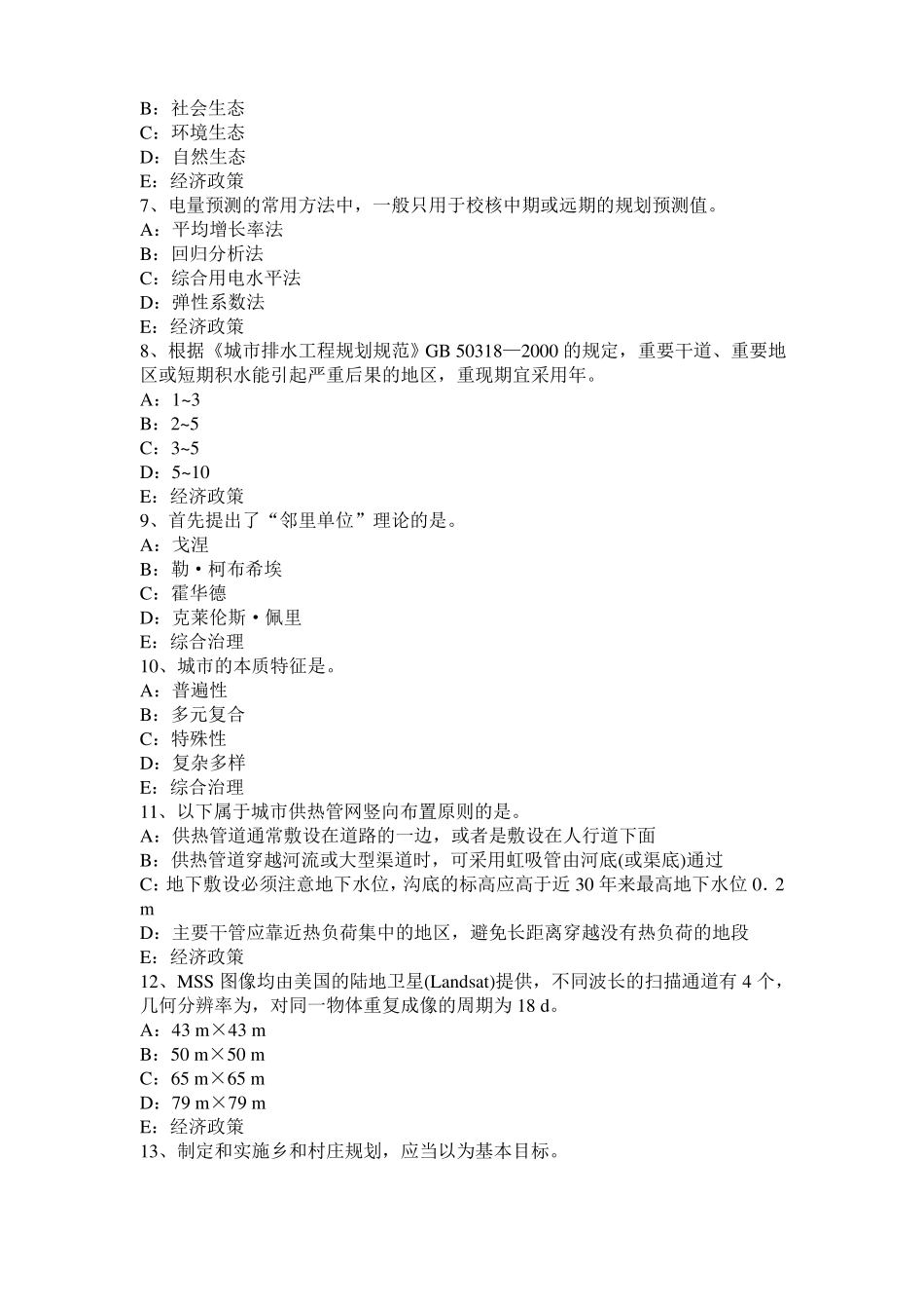 2015年云南城规划实务：项目用地的规划选址方案的评析模拟试题_第2页