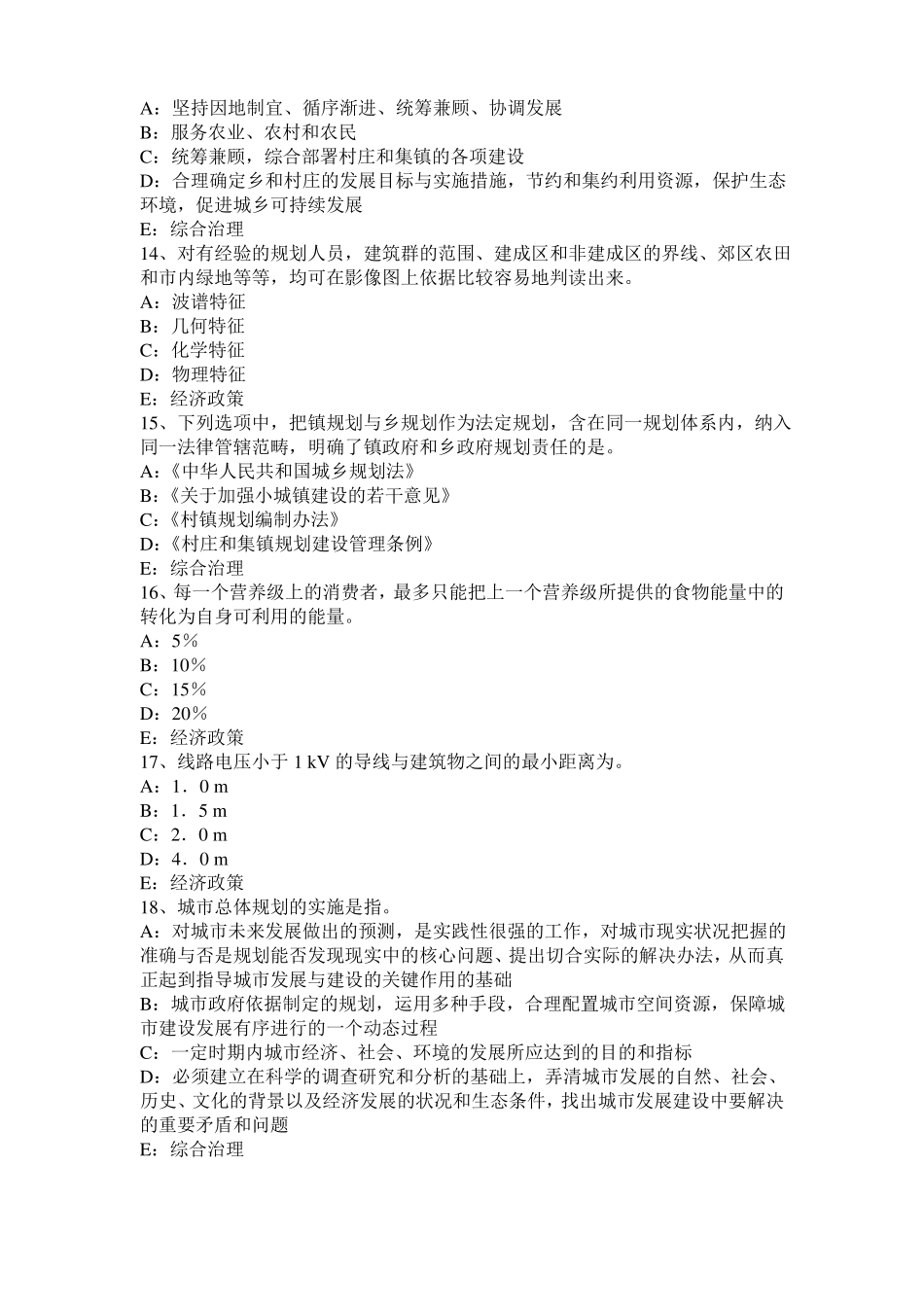 2015年云南城规划实务：项目用地的规划选址方案的评析模拟试题_第3页