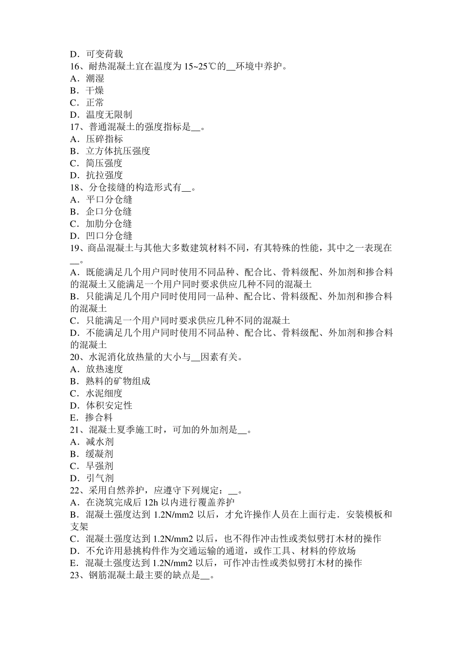 2015年云南混凝土工：混凝土的振捣与养护考试试题_第3页