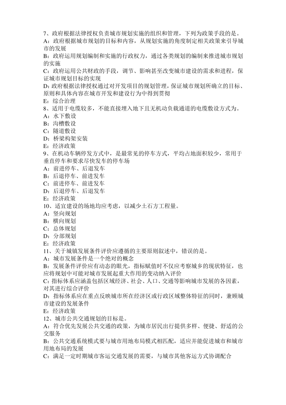 2015年云南城规划师：货运交通枢纽的布置模拟试题_第2页