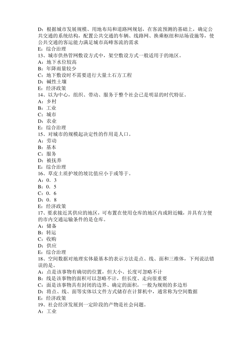 2015年云南城规划师：货运交通枢纽的布置模拟试题_第3页