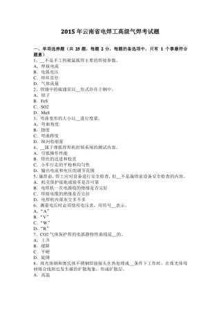 2015年云南电焊工高级气焊考试题