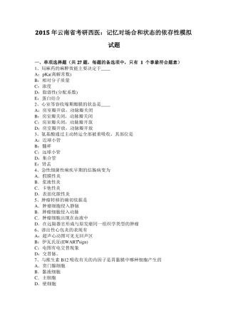 2015年云南考研西医：记忆对场合和状态的依存性模拟试题