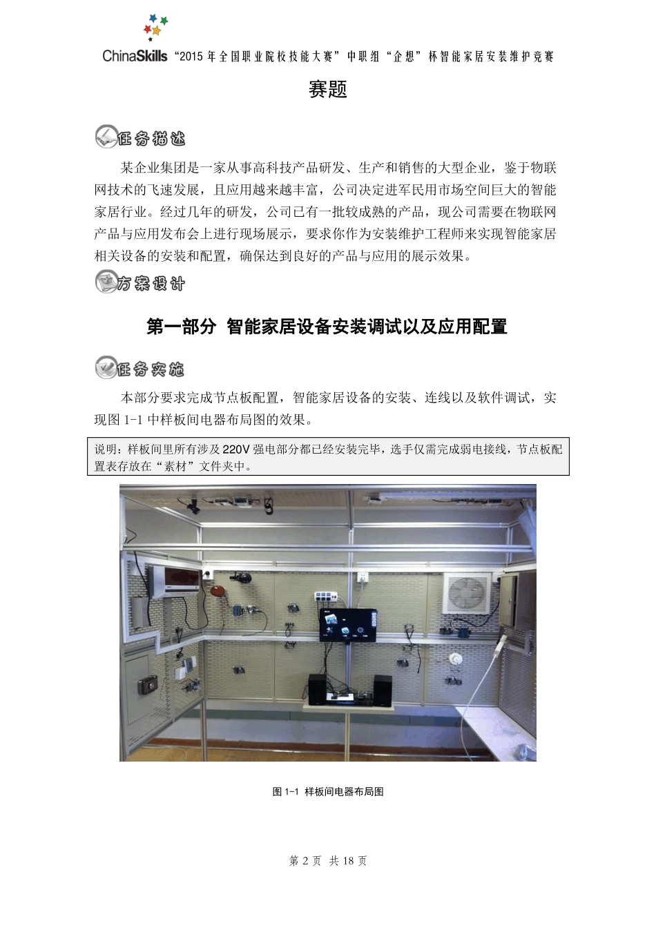2015年全国职业院校技能大赛智能家居安装维护竞赛B卷_第3页