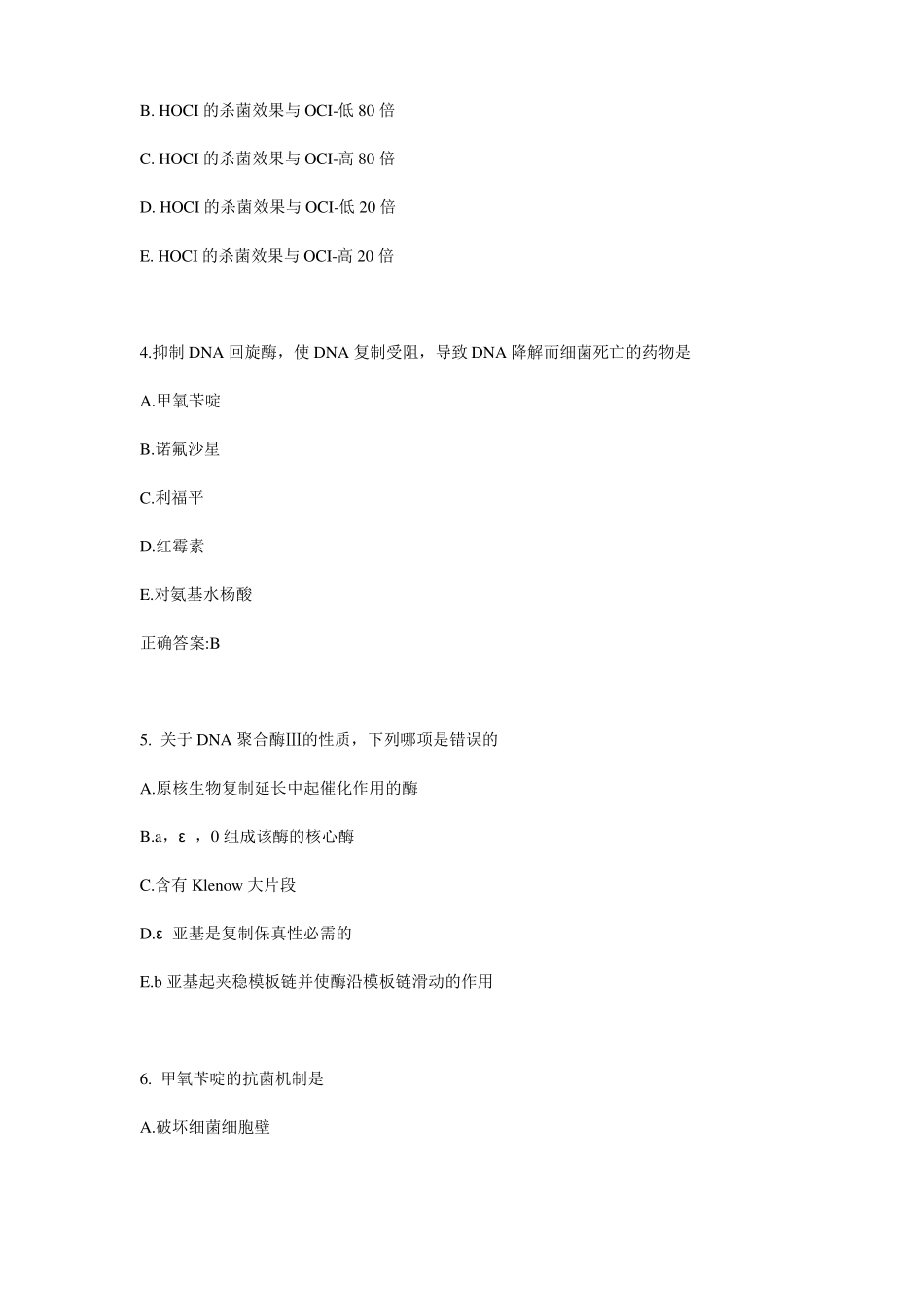 2015年公卫执业助理医师：乙型脑炎的极期考试试题_第2页