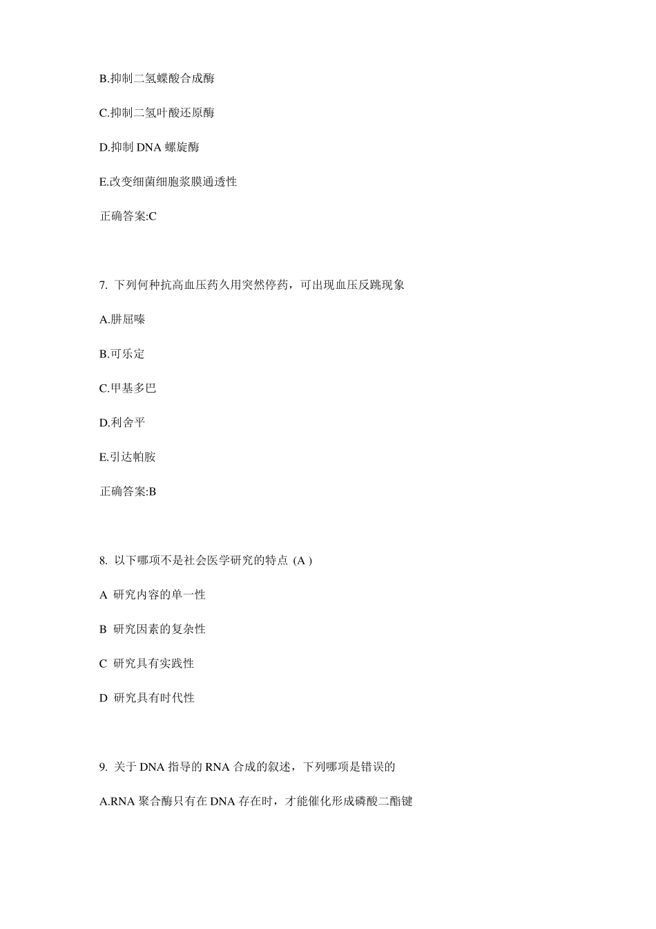 2015年公卫执业助理医师：乙型脑炎的极期考试试题_第3页