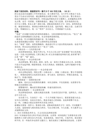 2015年全国Ⅰ卷高考作文题