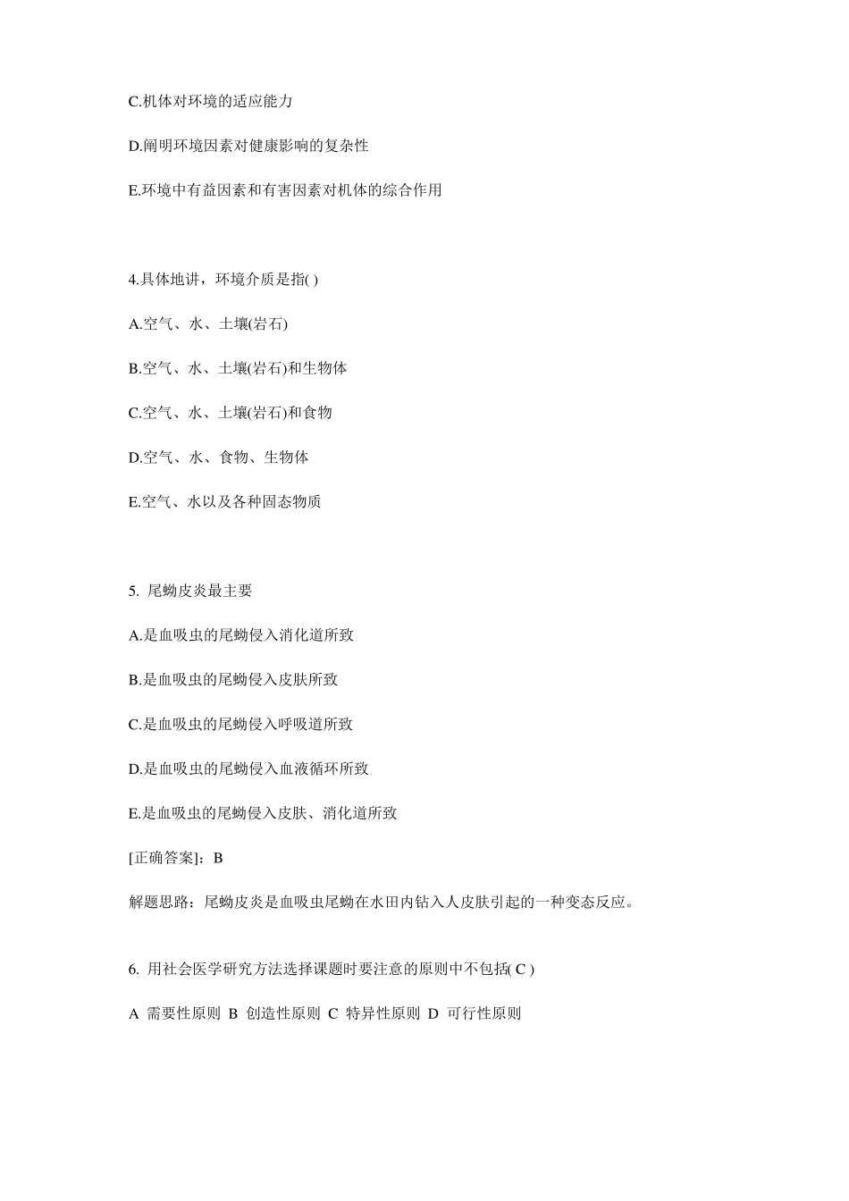 2015年公卫助理：血钾减低模拟试题_第2页